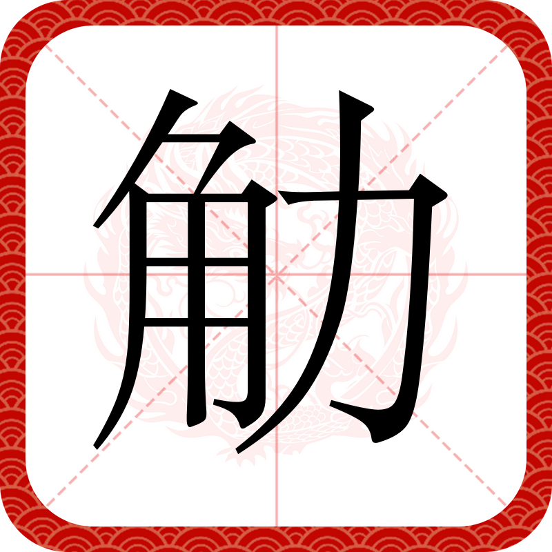 畞N筯-爱游戏官网